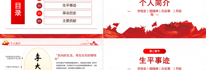 大气精美红色人物介绍之中国革命的“播火者”—李大钊PPT热烈庆祝中国共产党建党100周年专题党课