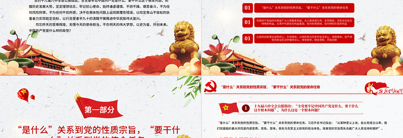 大气简洁全党要牢记1个根本问题PPT红色党政风中国共产党是什么要做什么党员学习辅导党课课件