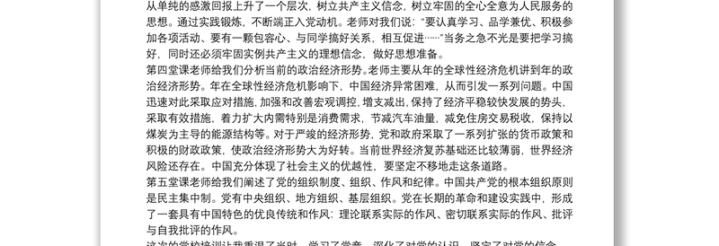通用党务工作者讲授党课心得体会三篇