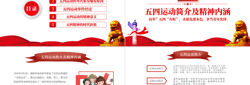 时尚大气弘扬五四精神PPT高举五四火炬永葆先进本色专题课件模板