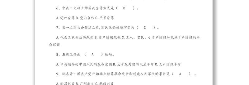 优质应知应会:党史党建知识题库100题