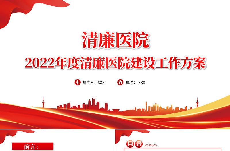 红色大气清廉医院PPT清廉医院建设工作方案医疗系统专题课件
