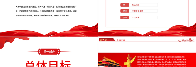 红色大气清廉医院PPT清廉医院建设工作方案医疗系统专题课件