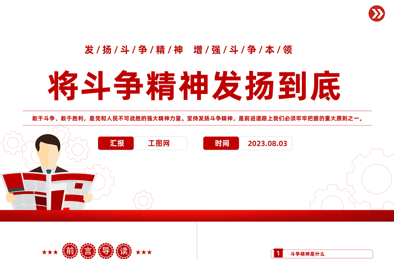 将斗争精神发扬到底PPT大气精美风党员干部学习教育专题党课课件模板