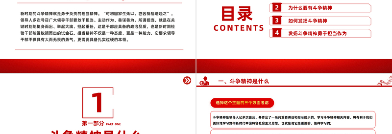 将斗争精神发扬到底PPT大气精美风党员干部学习教育专题党课课件模板