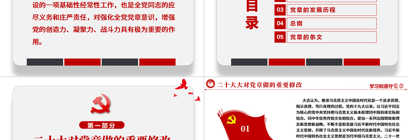 极简风中国共产党章程全文解读PPT党章发展历程及新党章全文党员学习专题课件下载