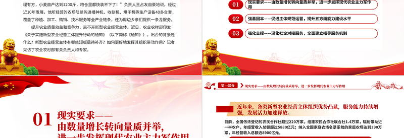 红色光效加快培育现代农业领头雁PPT党建风解读新型农业经营主体提升行动实施专题党课课件模板