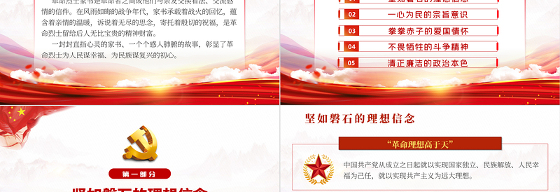 红色大气风从革命烈士家书中感悟初心使命PPT国企机关事业单位党日活动党课课件模板下载