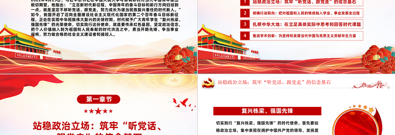 复兴栋梁强国先锋主题团日PPT精美时尚争做合格的社会主义建设者和接班人主题团课