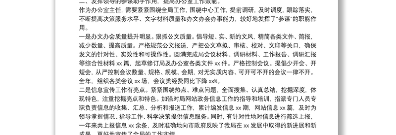 通用20**年办公室工作总结(局办公室主任)