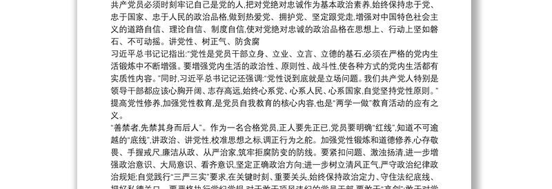 精选讲规矩有纪律党员心得体会三篇