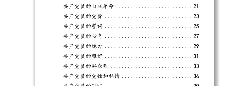 精选微党课汇编50篇