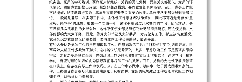 优秀党课讲稿:强化机关党支部建设,充分发挥战斗堡垒作用20篇