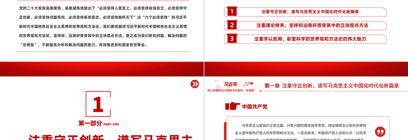用心把握研究问题解决问题的“总钥匙”PPT大气党建风深入学习宣传贯彻党的二十大精神主题专题党课课件