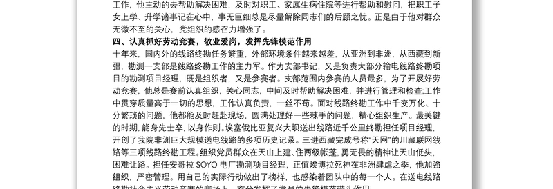 精选优秀共产党员先进事迹材料 党务工作者优秀共产党员事迹材料