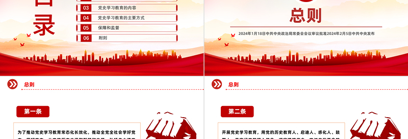 红色党建风大气党政风《党史学习教育工作条例》PPT