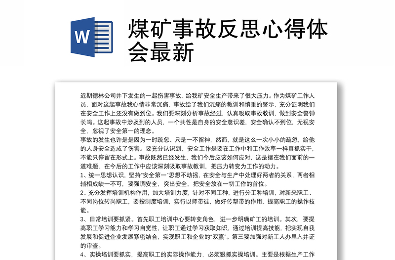 精品煤矿事故反思心得体会最新