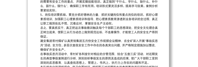 精品煤矿事故反思心得体会最新