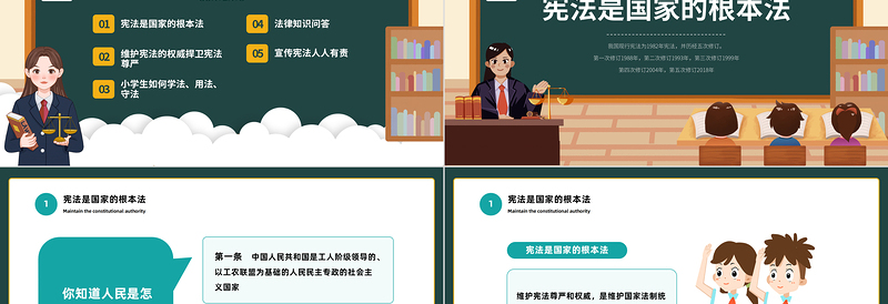 维护宪法权威性PPT卡通风宪法进校园知识讲座主题班会课件模板