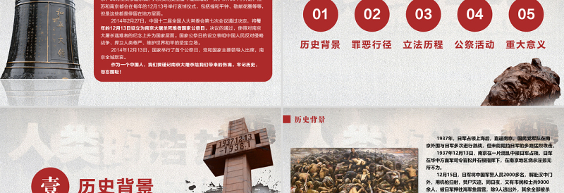 简约大气原创国家公祭日爱国教育主题班会党课PPT-版权可商用