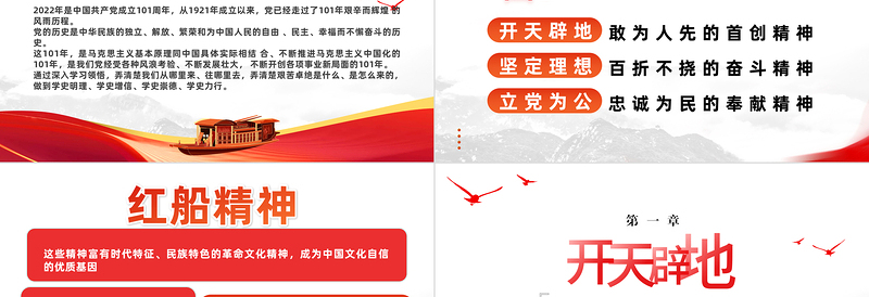 极简风遥忆星火燎原红船初心不渝PPT红色党政风党性教育党日专题党课课件模板