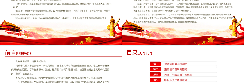 精品不可逆转的历史进程PPT从以习近平同志为核心的党中央引领新时代变革性实践看实现中华民族伟大复兴党课课件