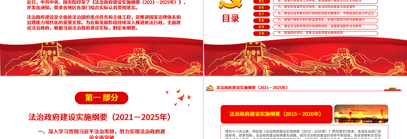 大气简洁2021-2025年法治政府建设实施纲要PPT解读实施纲要专题党课课件下载