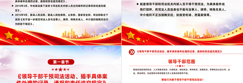 红色精美解读防止干预司法三个规定PPT大气党政风“三个规定”集中宣传月课件下载