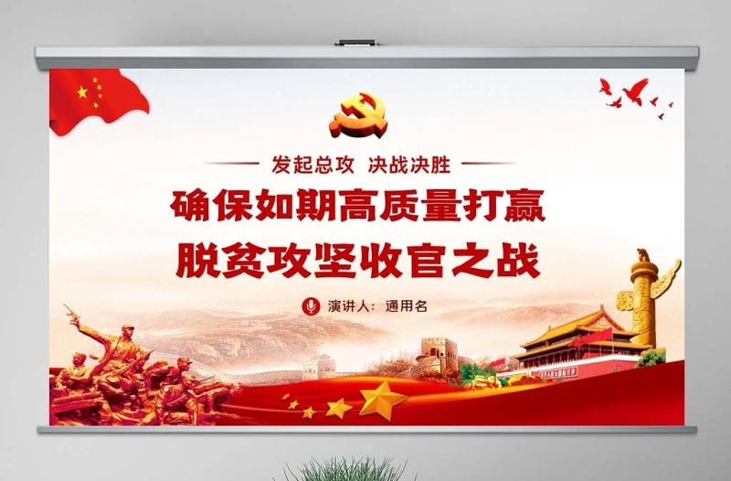 红色光效原创决战决胜精准扶贫打赢脱贫攻坚战专题党课ppt