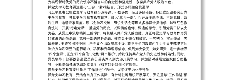 全新【支部书记讲党史专题党课讲稿】党课讲稿:支部书记讲党史学习教育发言 三篇