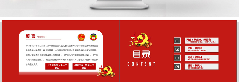 精美全国两会两会精神学习解读PPT