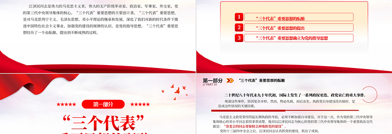 “三个代表”重要思想是怎样形成的PPT红色精美风党员干部学习教育专题党课党建课件