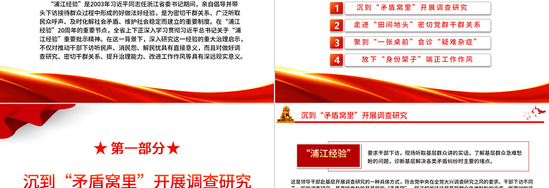 深刻把握“浦江经验”的治理启示PPT精美简洁新时代信访工作做好调查研究密切干群关系党课课件