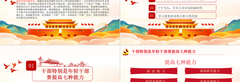 精美质感时尚手绘党建风中青年年轻干部培训班重要讲话领导干部要提升七种能力党课PPT