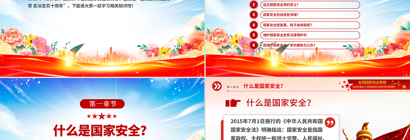 大气精美第10个全民国家安全教育日PPT全民国家安全教育走深走实十周年课件下载