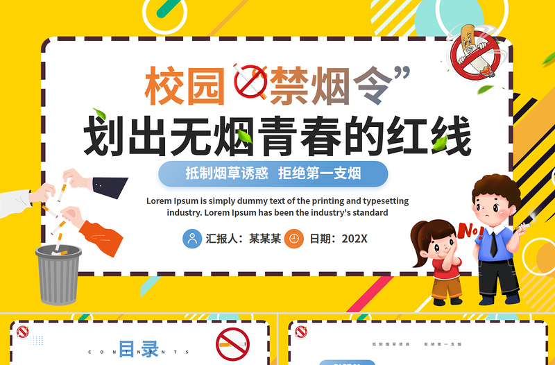 简洁实用精美校园“禁烟令”划出无烟青春的红线PPT世界无烟日科普宣传课件下载
