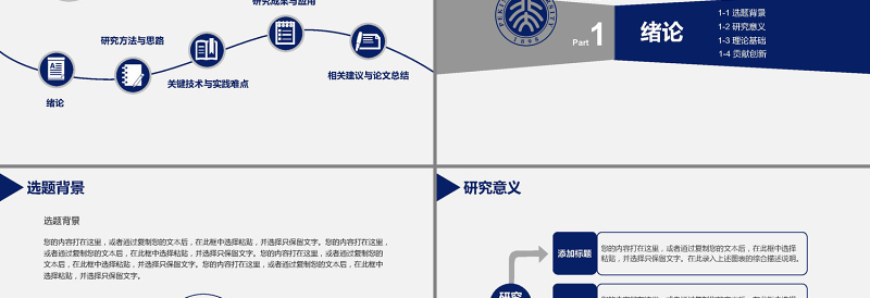 优秀深蓝色大学生研究生毕业论文答辩PPT模板