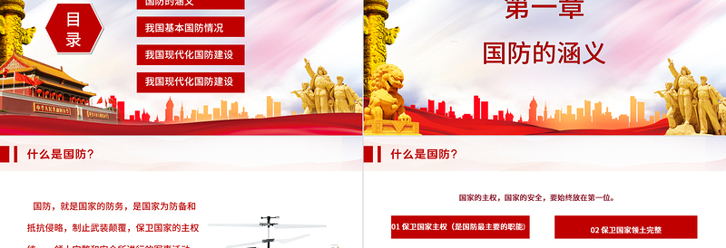 红色精美心系国防有你有我PPT红色党建风增强忧患意识强化国防观念中小学生国防教育课件