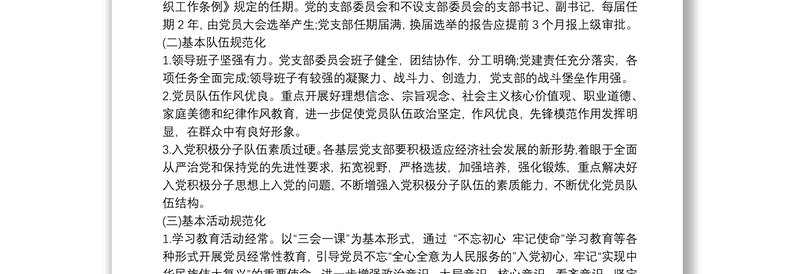 精选20xx年党支部工作计划(通用版) 20xx年党支部工作计划