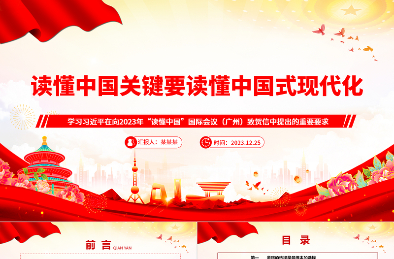红色经典读懂中国式现代化才能读懂中国ppt创意华美学习习近平重要要求党支部微党课