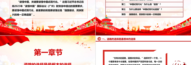 红色经典读懂中国式现代化才能读懂中国ppt创意华美学习习近平重要要求党支部微党课