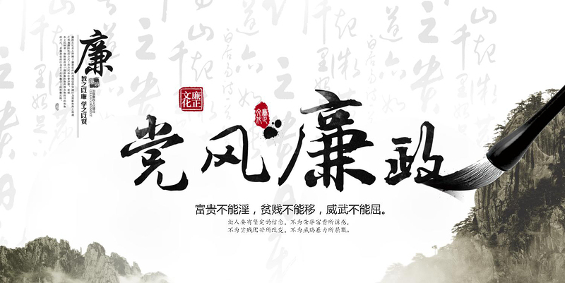 时尚大气中国风廉政党风廉政PPT