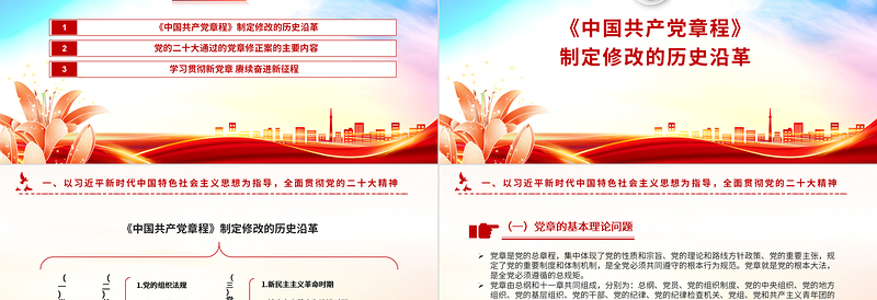 深刻认识把握党章的重要性PPT红色党政风认真学习党章党课课件