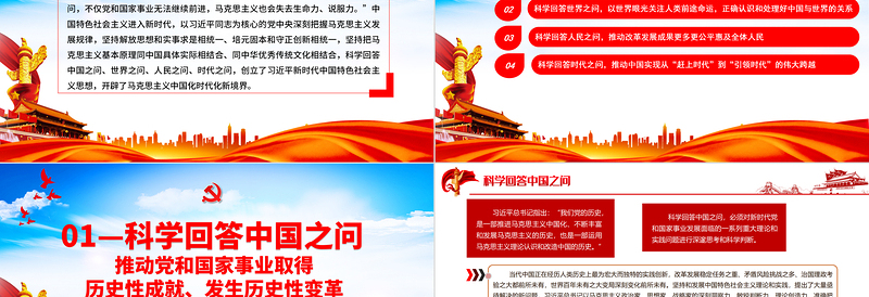 红色精美科学回答中国之问世界之问人民之问时代之问PPT红色党政风党员干部学习教育专题党课课件模板