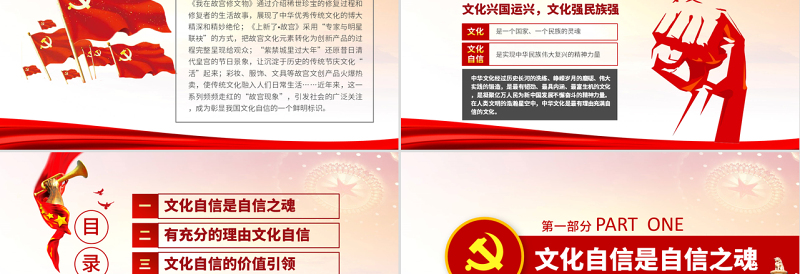 大气精美原创中国何以文化自信不忘初心党课学习PPT-版权可商用