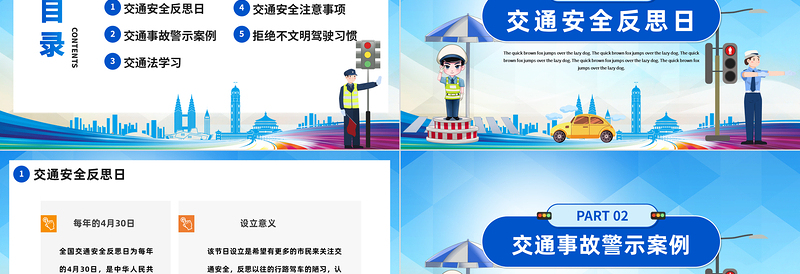 交通安全反思日PPT简约插画风交通安全反思日知识宣讲课件模板