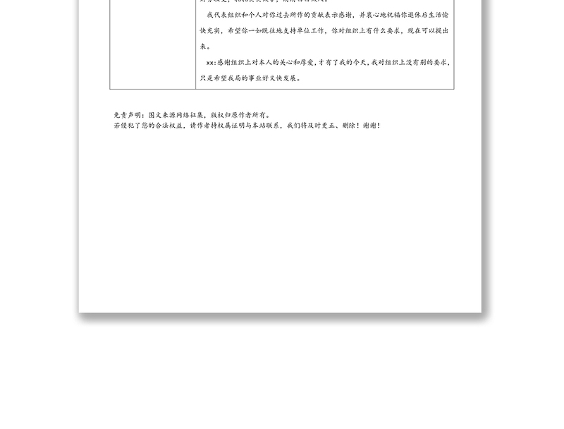 通用干部退休谈话记录表