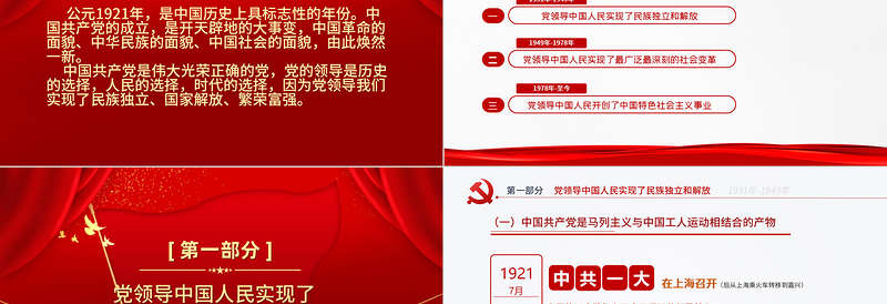 精美大气恢弘的史诗简约大气风党课中国共产党简史授课辅导PPT