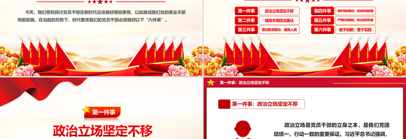 红色创意新时代党员干部要做好六件事PPT党建党课