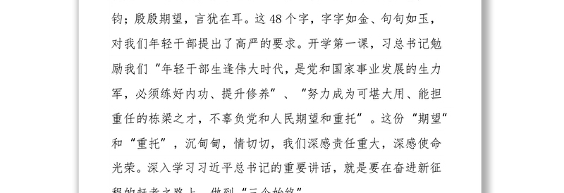 精选市委办党员干部学习习近平总书记在中央党校中青年干部培训班开班式上的重要讲话心得体会